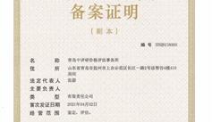 艺术品经营单位备案证明